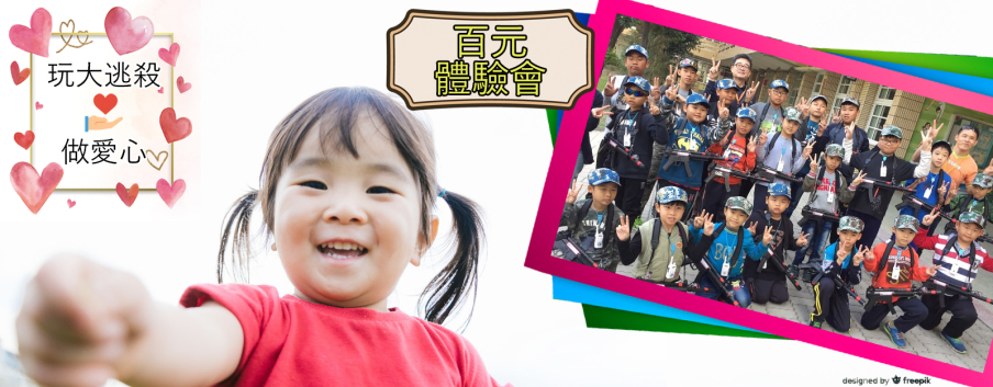 [售票]2019兒童節＜撲克牌大逃殺＞體驗會-封面