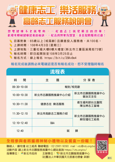 2019 高齡志工服務說明會-封面