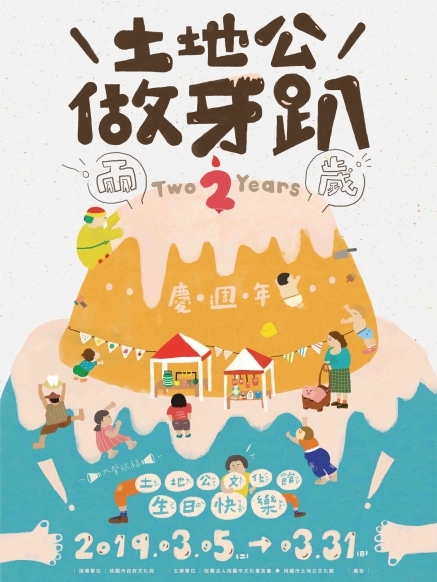 2019 土地公做牙趴-封面