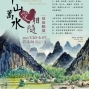 2019 千山萬水愛相隨 慈善聯展 長流美術館 台北館-封面