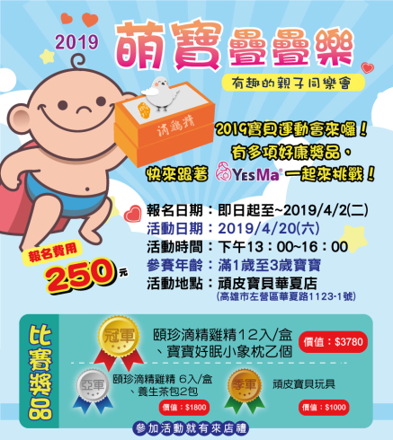 高雄寶寶活動 2019 《YESMA萌寶疊疊樂》-封面