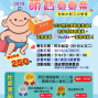 高雄寶寶活動 2019 《YESMA萌寶疊疊樂》-封面 高雄寶寶活動 2019 《YESMA萌寶疊疊樂》-封面