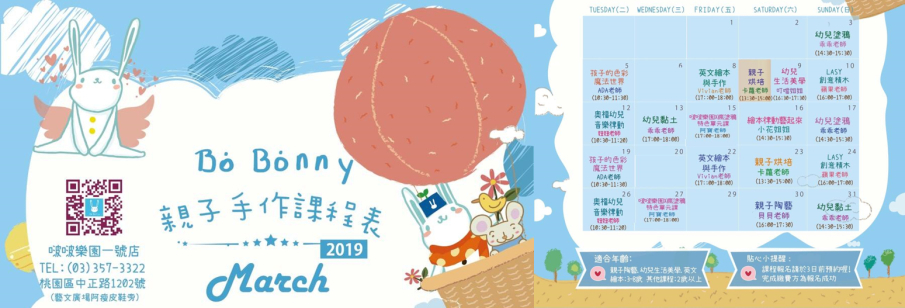 [售票]桃園啵啵樂園3月親子課程 2019-封面