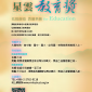 2019第七屆星雲教育獎