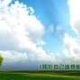 2019心靈成長課程《關於自己這棵樹》種子篇-封面