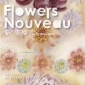 Kevin Woodson 2019實驗展覽【新花樣 Flowers Nouveau】