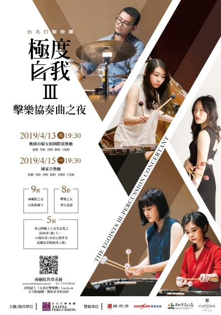 擊樂協奏曲之夜 2019 極度自我Ⅲ 台北國家音樂廳-封面