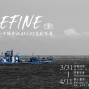 DEFINE 2019 北一女中攝影社校外展-封面