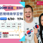 韓國首爾遊學團說明會 2019-封面