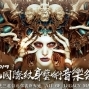 台北國際紋身藝術音樂祭3 2019-封面