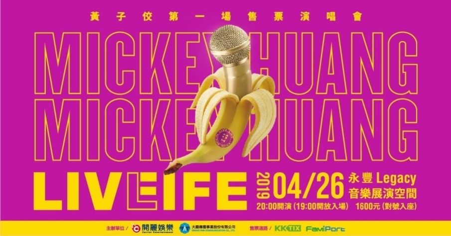 [售票]黃子佼第一場售票演唱會 2019 台北永豐legacy音樂展演空間-封面