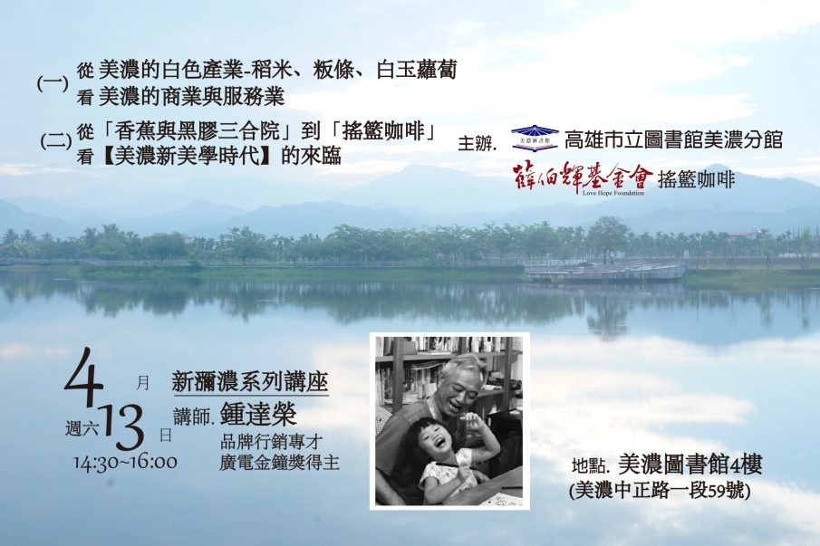 2019新瀰濃系列講座:鍾達榮-封面 2019新瀰濃系列講座:鍾達榮-封面