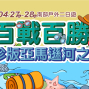 2019南部聯誼❤百戰百勝~袖珍版亞馬遜河之旅❤ 戶外二日交友旅遊【戀戀未來】-封面