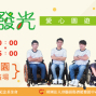 『讓生命發光』2019愛心園遊會-封面