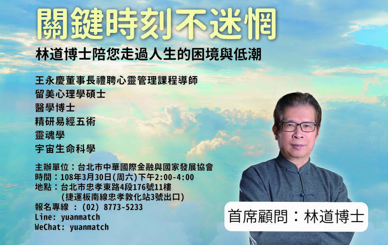 「改變您一生的決定」內在自我深度開發系列講座 2019 初階課程-封面