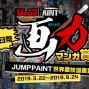 JUMP PAINT 2019 世界畫技漫畫賞-封面