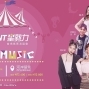  I－WANT星勢力「FUN MUSIC」首場演唱會-封面
