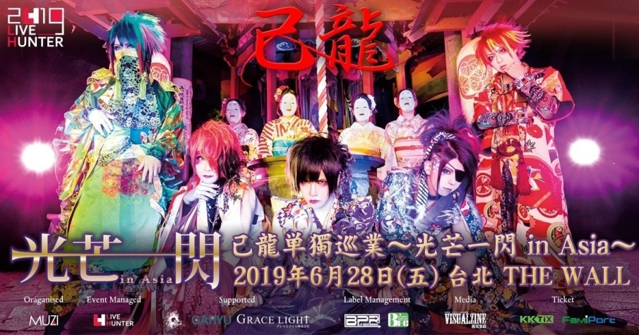 [售票]己龍 2019台北演唱會 THE WALL公館-封面