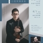 張有慶小提琴獨奏會 2019 台北國家演奏廳-封面