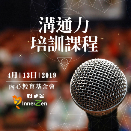 溝通表達培訓課程-封面