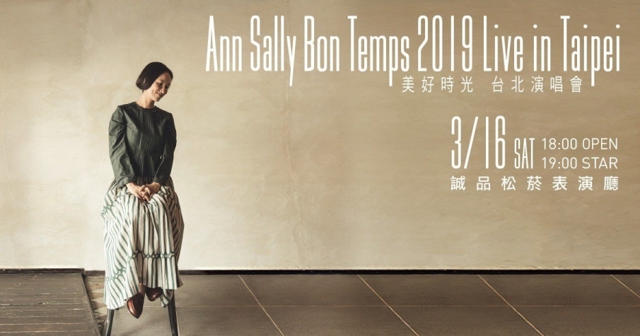 [售票]Ann Sally2019台北演唱會「Bon Temps美好時光」-封面