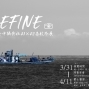 2019 北一攝影 41X42 屆校外展【DEFINE】-封面