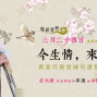 2019電影賞析—今生情，來生緣-封面