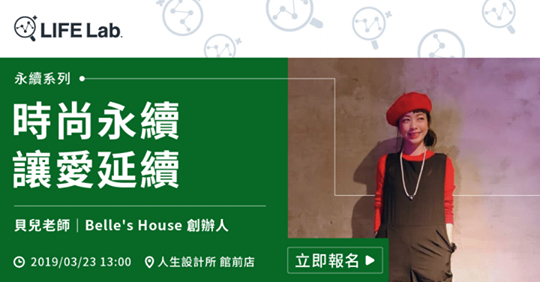 2019永續系列-時尚永續 讓愛延續-封面