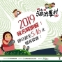 2019 第九屆大專生洄游農村競賽-封面