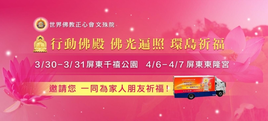 屏東縣東港鎮東隆宮 2019 行動佛殿-封面
