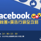 Facebook 內容經營法則 X 廣告行銷全攻略 2019 Facebook 內容經營法則 X 廣告行銷全攻略 2019