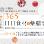 《365日日食材＆藥膳事典》權威中醫師：陳潮宗 2019新書分享會-封面