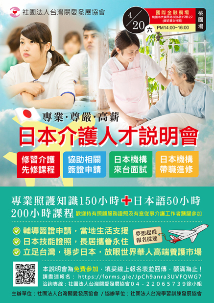 日本照顧服務（介護士）技能專精班 2019-封面