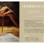 NO.4 靈擺療癒工作坊 2019 新竹場 in 鳥烏小作-封面