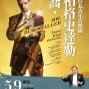 喬．柏格史達勒與台北青年管樂團 - 青管四十系列 2019 台北國家音樂廳-封面