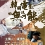 東亞文化的挑戰—韓國系列（韓國電影的各種可能）【2019 元瓅影劇會】-封面