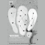 王大閎的建築、文學與科幻：借來的翅膀｜2019 青少年工作坊-封面