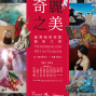 奇麗之美－臺灣精微寫實藝術大展【2019 奇美博物館特展】-封面