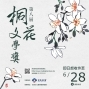 2019第8屆桐花文學獎徵件-封面