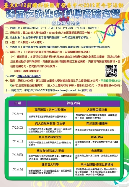 達爾文的生物科學實驗室(高中生專屬)2019臺大科學夏令營-封面 達爾文的生物科學實驗室(高中生專屬)2019臺大科學夏令營-封面
