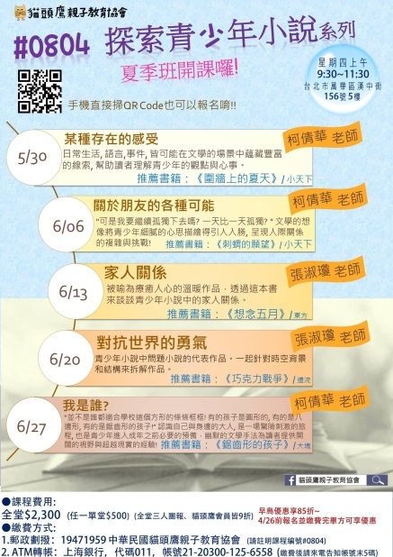 [售票]探索少年小說系列5堂課 2019-封面