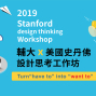 史丹佛【2019 遊戲化x設計思考工作坊】教你怎麼讓「必要」變成「想要」!-封面 史丹佛【2019 遊戲化x設計思考工作坊】教你怎麼讓「必要」變成「想要」!-封面
