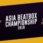 2019 Asia Beatbox Championship-封面