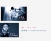 表演藝術工作者的跨界火花-封面