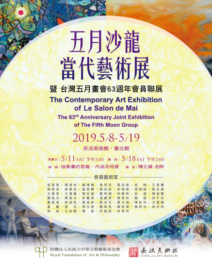 五月沙龍當代藝術展 暨 台灣五月畫會63週年會員聯展-封面 五月沙龍當代藝術展 暨 台灣五月畫會63週年會員聯展-封面