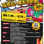新北市108年服務超人集點挑戰賽-封面