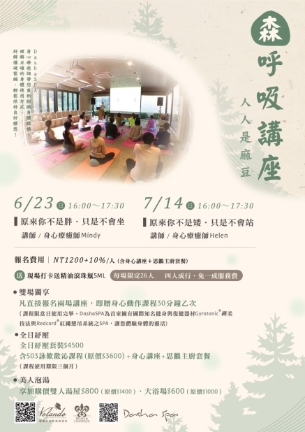 2019馥蘭朵烏來Dasha Spa森呼吸講座-封面