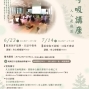 2019馥蘭朵烏來Dasha Spa森呼吸講座-封面