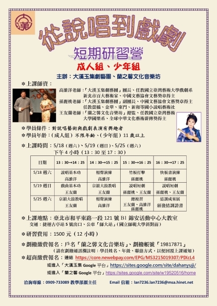 2019「從說唱到戲劇」短期研習營--成人組-封面