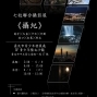 ∣2019 攝紀—北市七校攝影社聯展∣-封面
